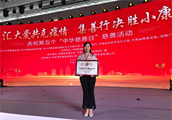 热烈祝贺济南市长清计算机应用公司荣获“全国慈善会爱心企业”