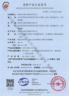 SQJ-A4消防产品认证证书