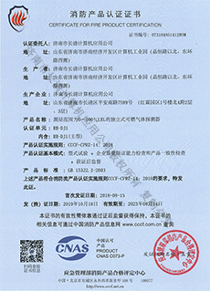 RB-DJ1消防产品认证证书
