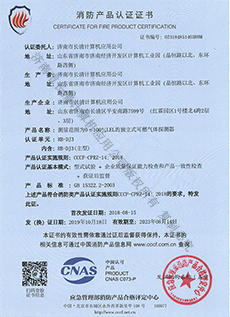 RB-DJ3消防产品认证证书