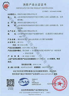 RB-IIIA气体报警器控制器消防产品认证证书