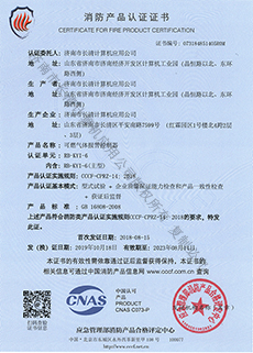 RB-KYI-6气体报警器控制器消防产品认证证书