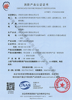 RB-KZ2-32消防产品认证证书