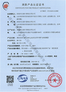 RB-TZS消防产品认证证书