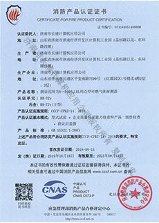RB-TZY消防产品认证证书